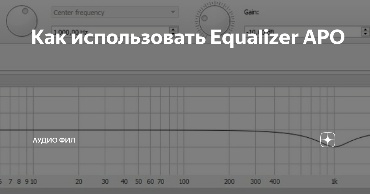 Equalizer apo как пользоваться. Equalizer apo как пользоваться