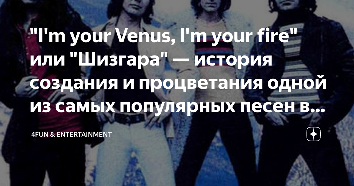 I m your venus. Bananarama venus. Bananarama true confessions 1986. Venus 1970 caver. Маришка вереш venus.