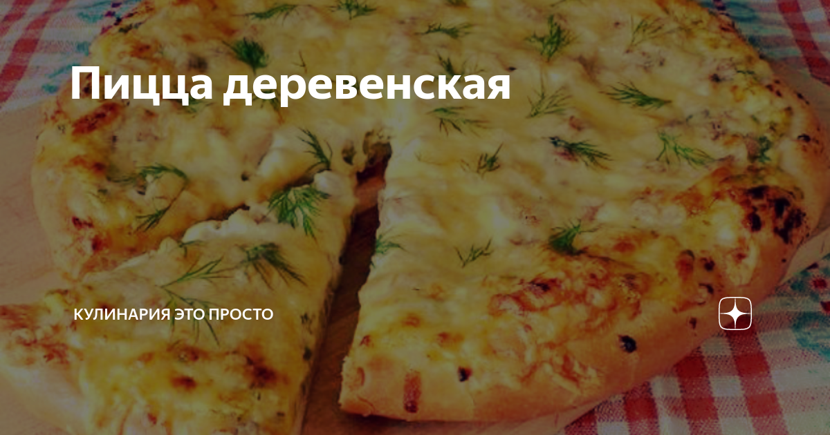 Pizza Mia – заказ и доставка пиццы в Екатеринбурге