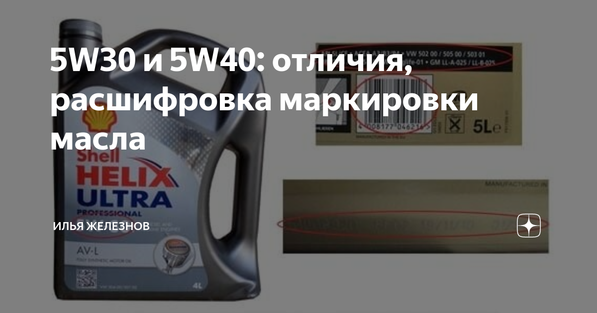 Масло 5w30 характеристики расшифровка