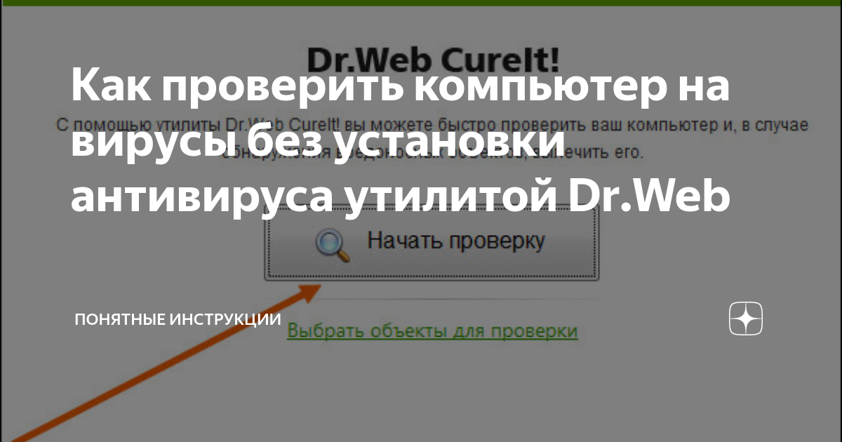 как проверить компьютер на вирусы без антивируса