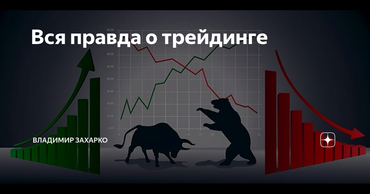 Импориа трейдинг. Путь трейдера. мифы трейдинга. трейдинг или инвестирование. трейдинг ценность.