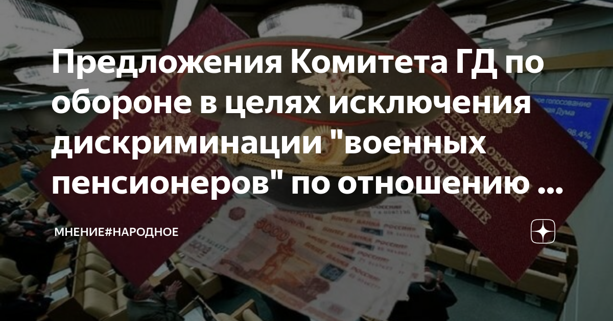 Индексация военных пенсий новости из госдумы. Одноразовая выплата военным пенсионерам. Индексация военнослужащим в 2022. Повышение военных пенсий в 2022 году. Пенсии военным пенсионерам в 2022 последние новости.