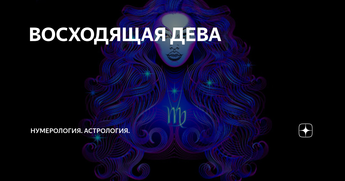 Асцендент дева женщина одежда. Асцендент дева женщина одежда
