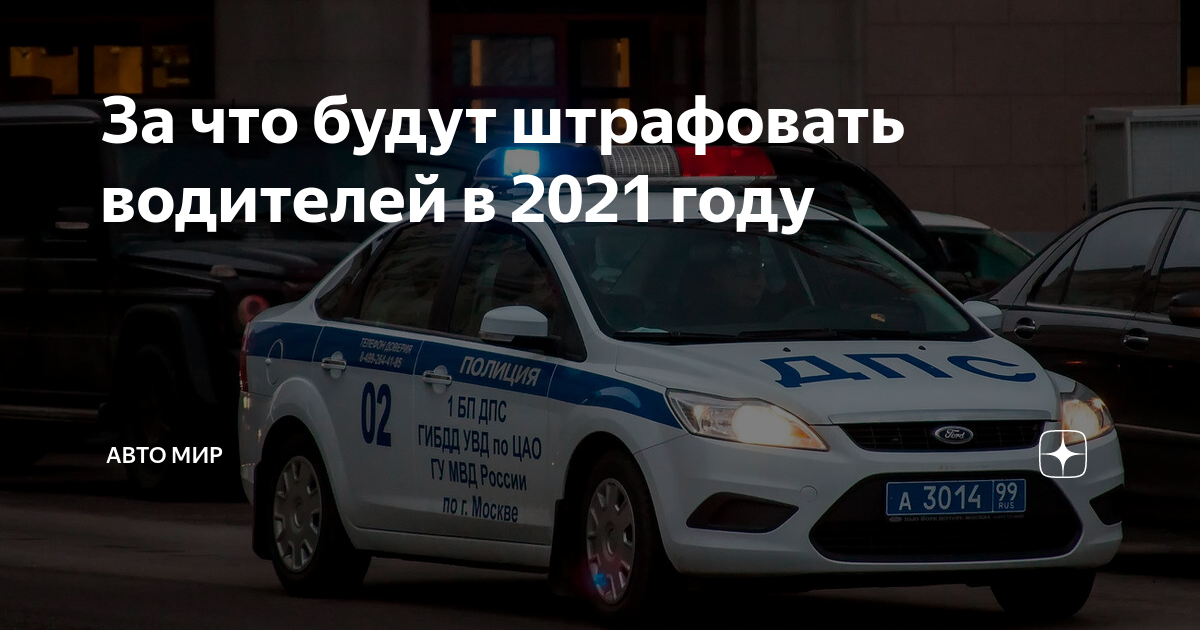 Изменения в коап в 2021 для водителей