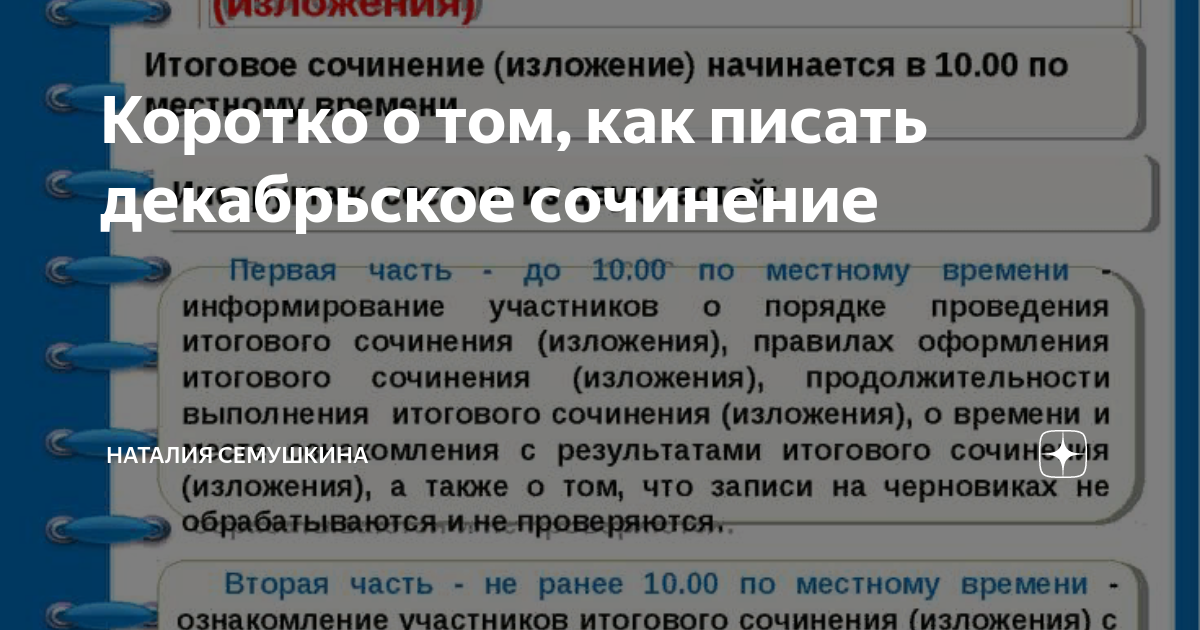 Как писать декабрьское сочинение 2020 план и пример