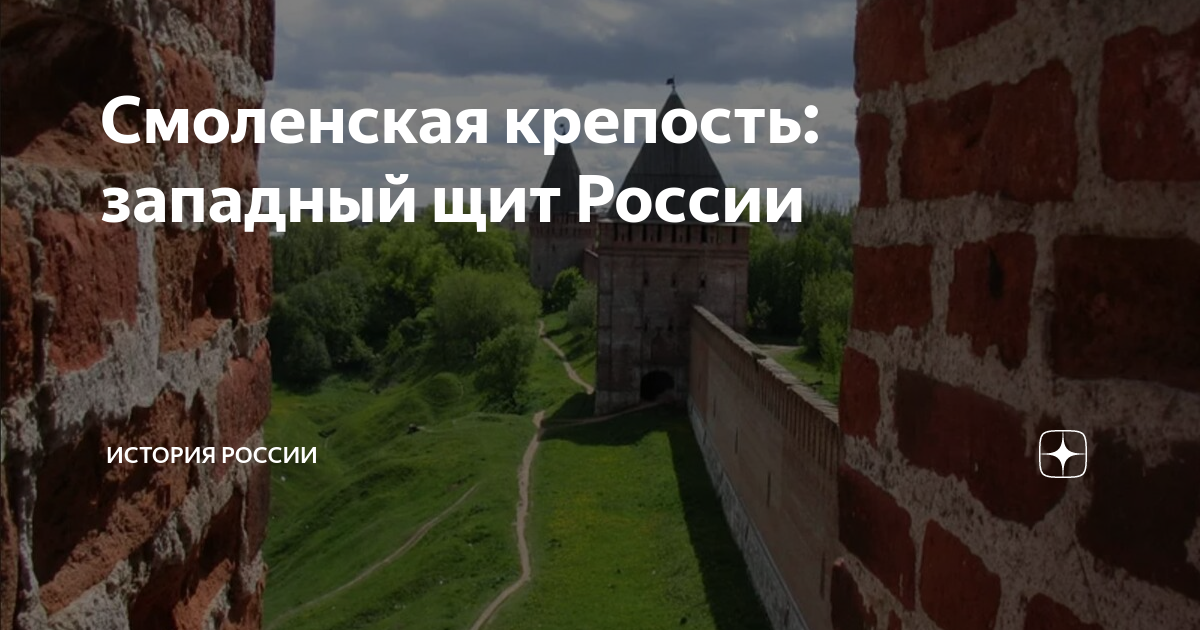 Вело крепость. Крепости Западной России инвентарь. М300 Смоленская крепость. Крепость ведущая переговоры наполовину. Смоленская крепость война смрадные ядра перья помет.