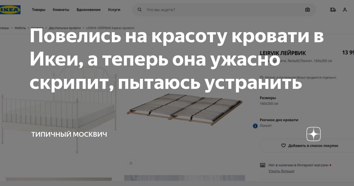 Кровать металлическая икеа скрипит что делать