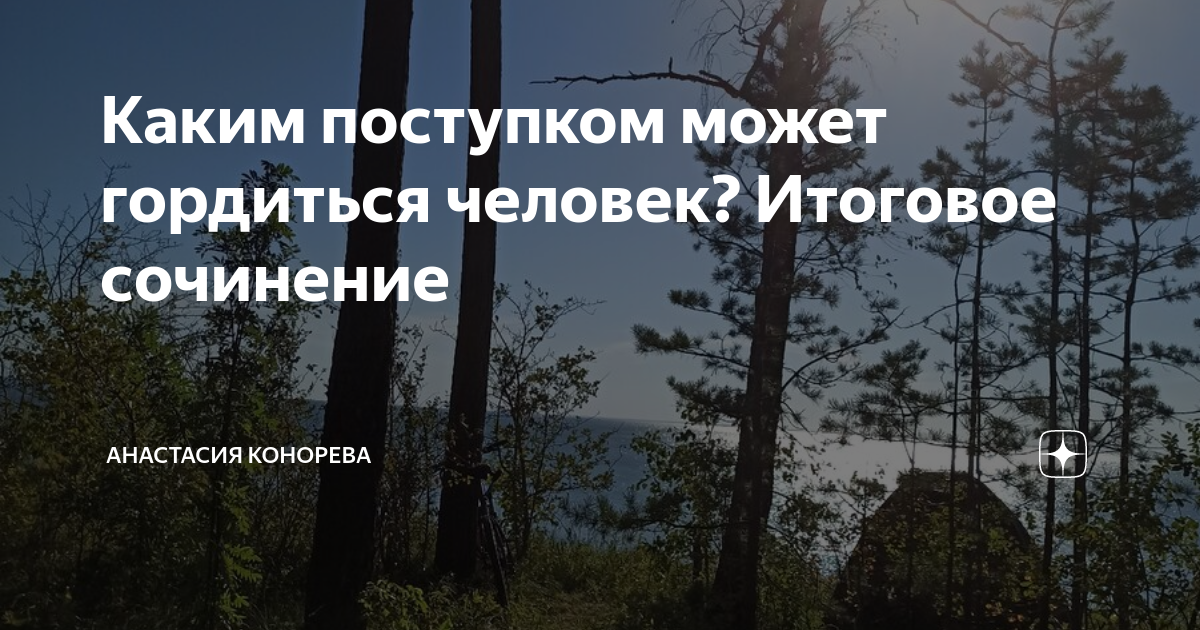 Как писать итоговое сочинение? - презентация онлайн
