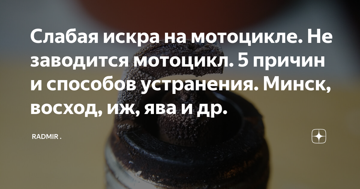 клип заведу мотоцикл. мотоцикл не заводится. почему мотоцикл не заводится. мотоцикл не заводится. не заводится квадроцикл причины.
