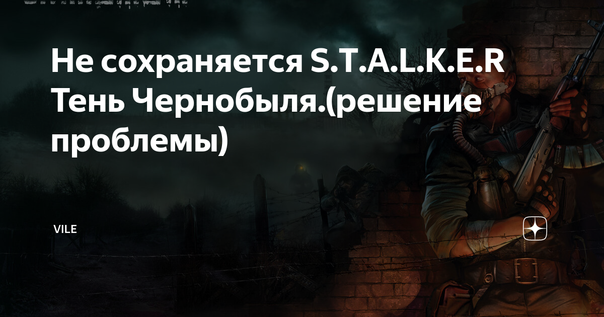 Как сохраниться в Проджект сталкер на Андроид: подробная инструкция