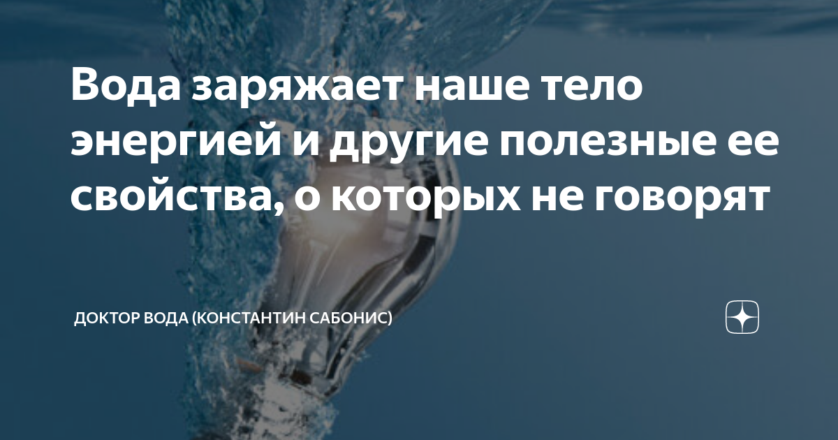 Какой энергетикой обладает вода