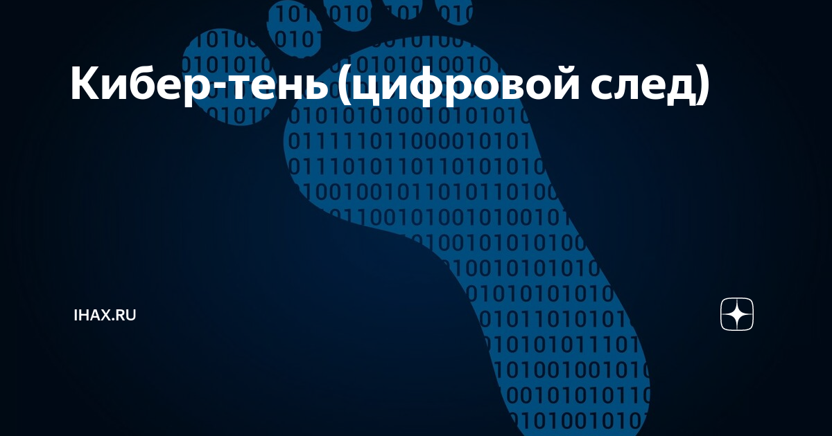 Кто является сборщиком цифрового следа