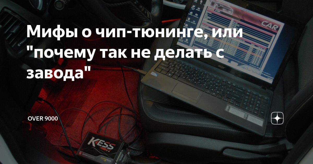 Чип-тюнинг, ремонт ЭБУ, корректировка одометра, выезд в автосервис, легковые авт