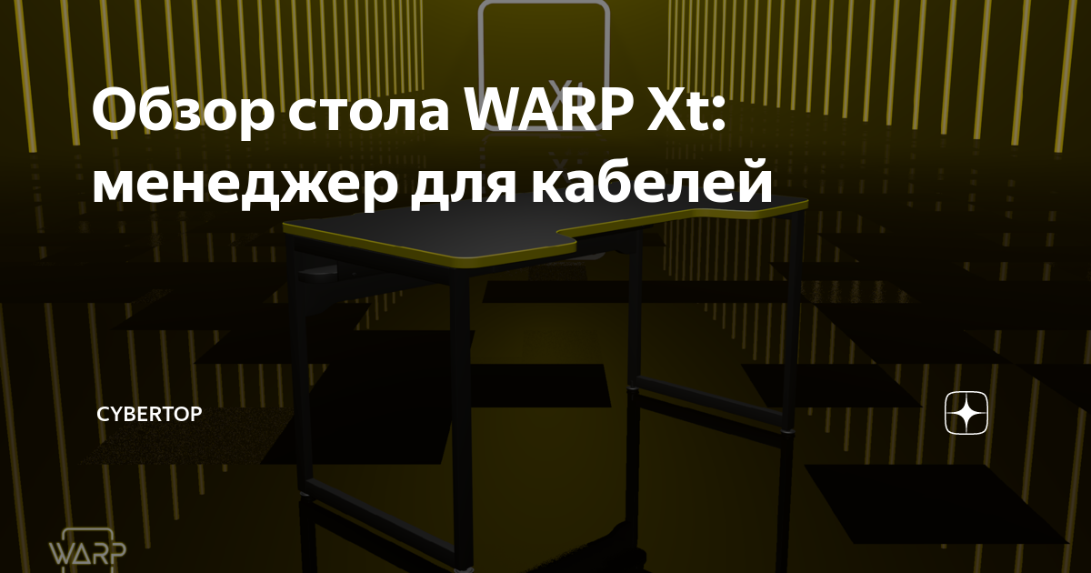 Геймерский стол warp xt