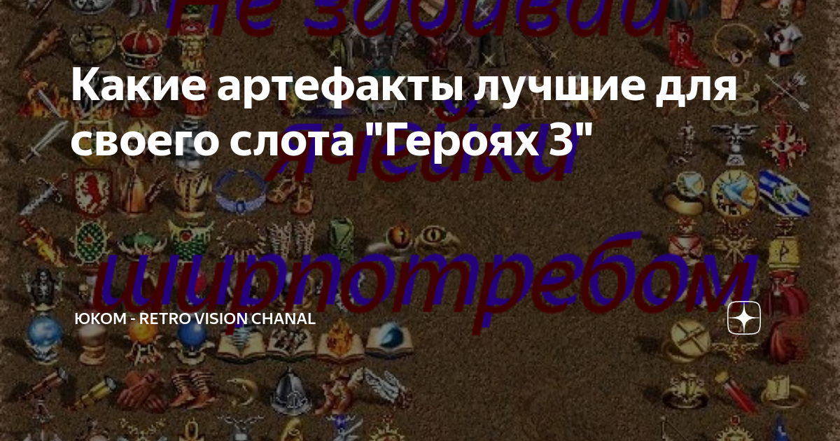 Какие артефакты Какие артефакты