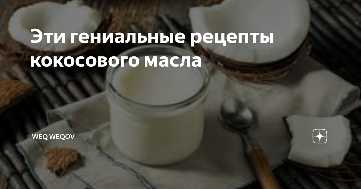 Кокосовое масло рецепты выпечки постные