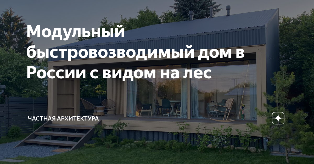 Быстровозводимый дом в юг России скидка