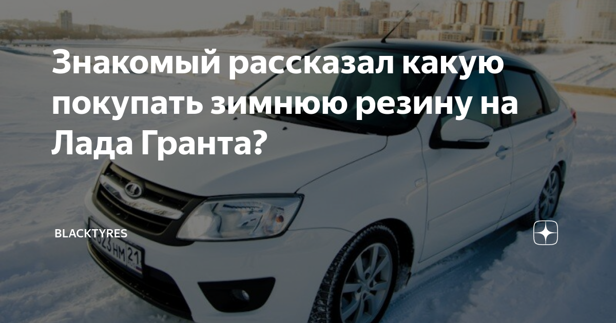 Какую гранту лучше взять