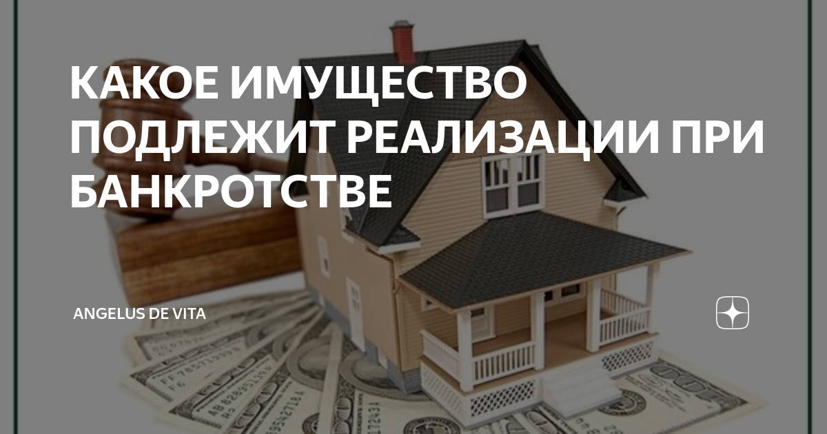 Какое имущество подлежит реализации. Какое имущество подлежит реализации. Какое имущество подлежит реализации. Какое имущество подлежит реализации. Порядок приватизации муниципального имущества.