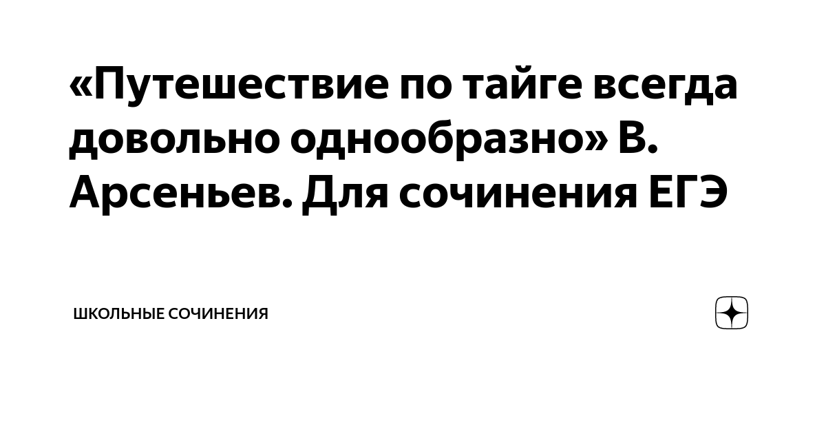 Путешествие по тайге всегда. Путешествие по тайге всегда довольно однообразно. Путешествие по тайге всегда довольно однообразно ЕГЭ. Путешествие по тайге всегда довольно однообразно сегодня. Путешествие по тайге всегда довольно однообразно сегодня проблемы.