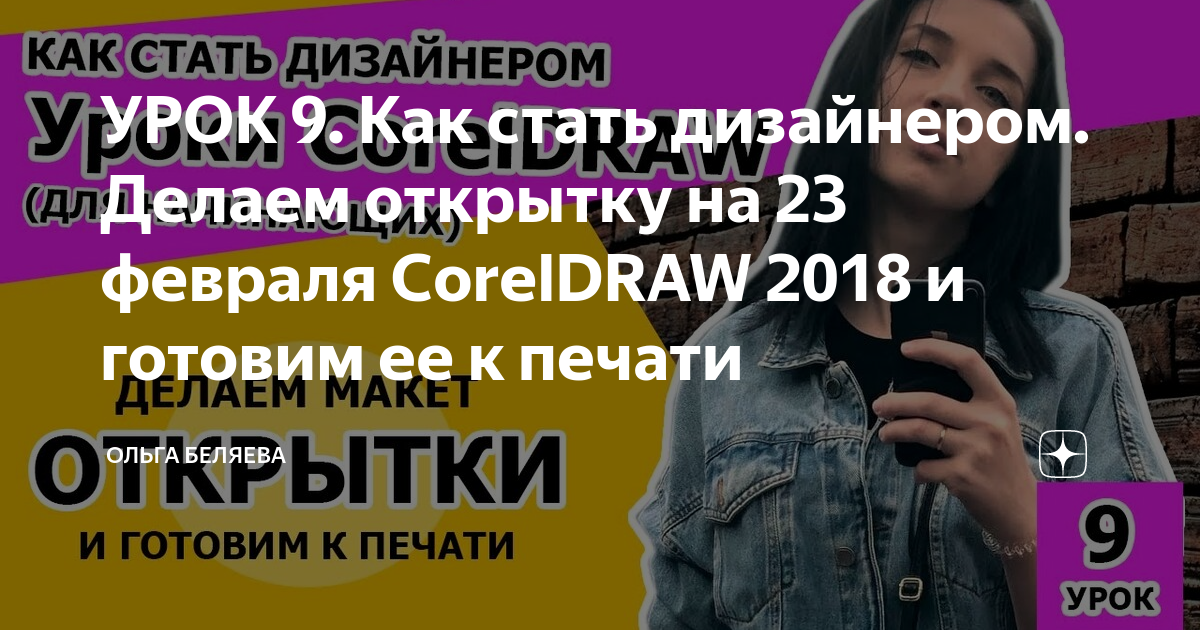 CorelDraw. Урок Новогодняя открытка | Сделано! | Дзен