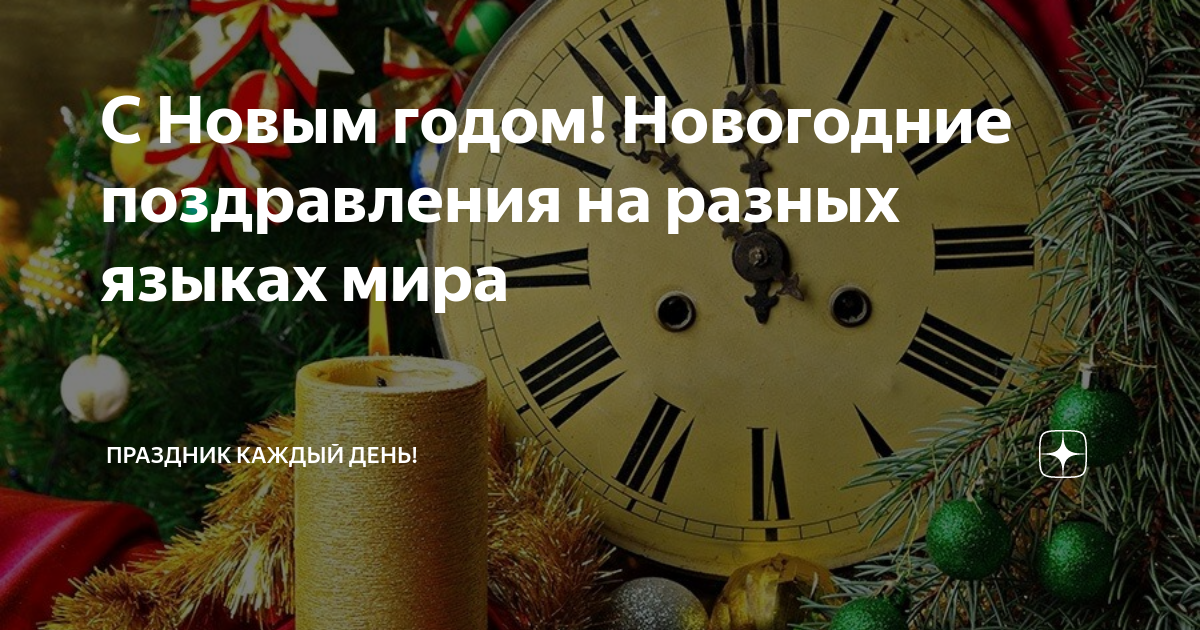 Книга Новогоднее поздравление . Автор Андерй Усачев. Издательство Росмэн 