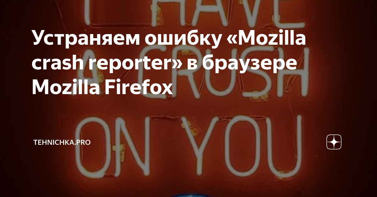 Не работает Mozilla Firefox: Решение проблемы