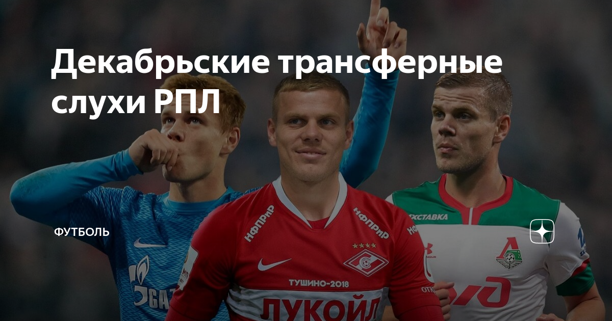 трансферы псж 2022 лето. чистякова агент. трансферы футбола 2021 лето. трансферные слухи лета 2023. трансферные новости с зенита.