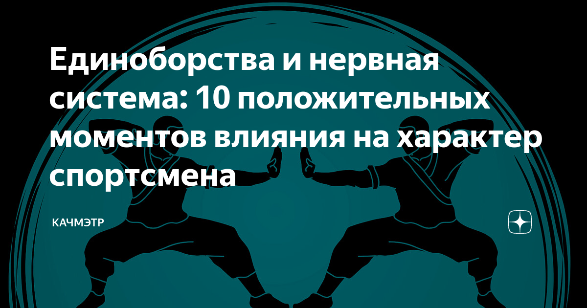 Характер спортсмена