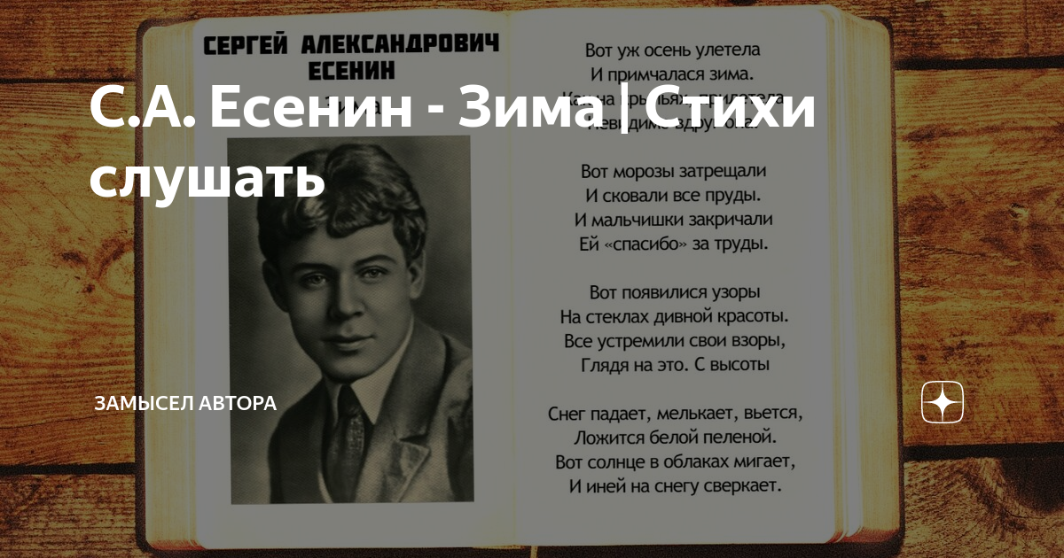 Есенин зима слушать. Есенин зима. Вот уж осень улетела и примчалася зима Есенин. Вот уж осень улетела и примчалася зима Есенин стихи. Вот и осень улетела и примчалася зима.