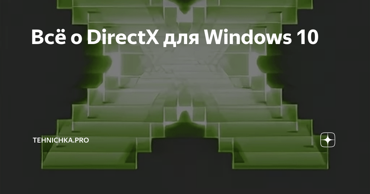 Какой нужен directx для minecraft