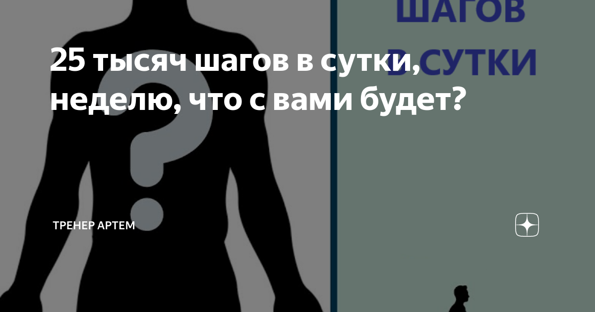 Ходьба 20000 шагов. 25 Тысяч шагов. 1000 Шагов. Книга 1000 шагов к. Хожу по 25000 шагов.