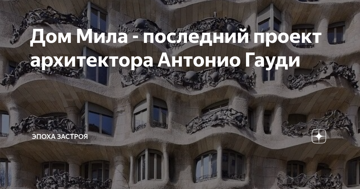 Барселона Гауди – какие творения знаменитого архитектора посмотреть в Барселоне