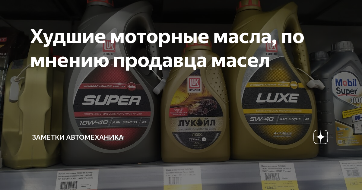 Худшие моторные масла