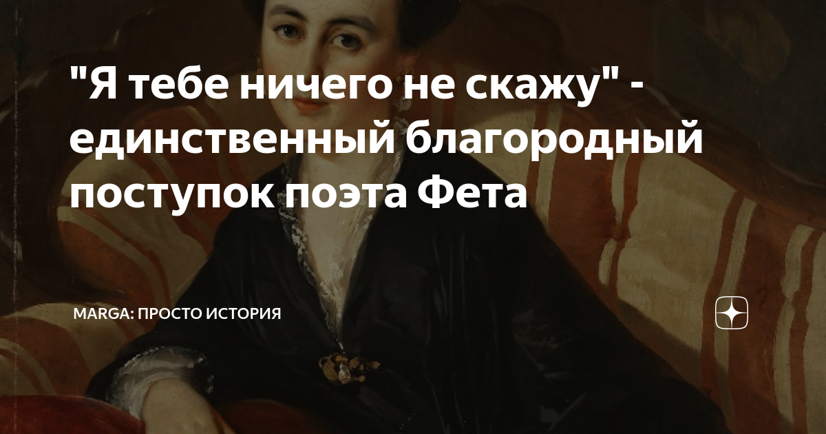 романс на стихи фета я тебе ничего не скажу