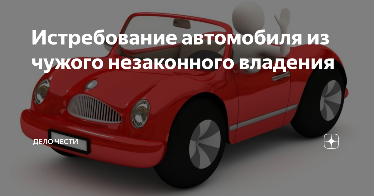Как легально продать автомобиль другому владельцу для избавления от незаконно удерживаемого транспортного средства?