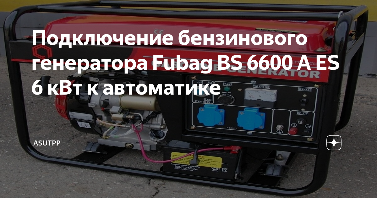 Подключение бензинового генератора