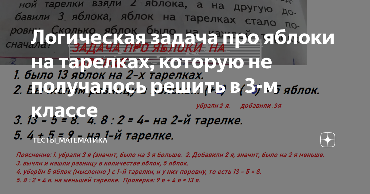 На двух тарелках было 13 яблок. когда с одной тарелки взяли …