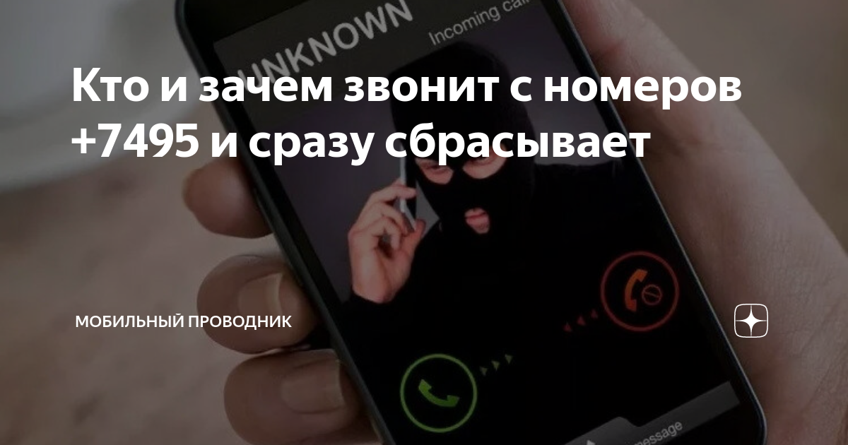 Зачем звонит 900. Звонит номер и сразу сбрасывает. Неизвестный номер звонит и сбрасывает. Звонят и сразу сбрасывают. Звоню и сразу сбрасывается.