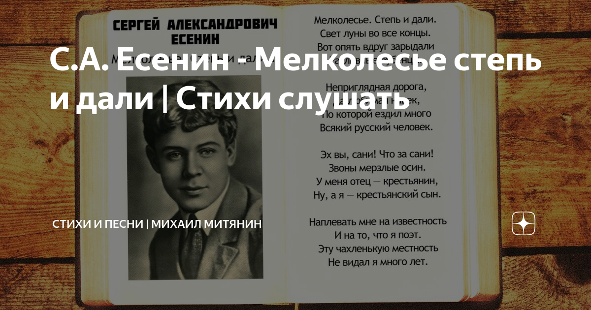 «Мне грустно на тебя смотреть» - Стихотворения - Есенин Сергей Александрович