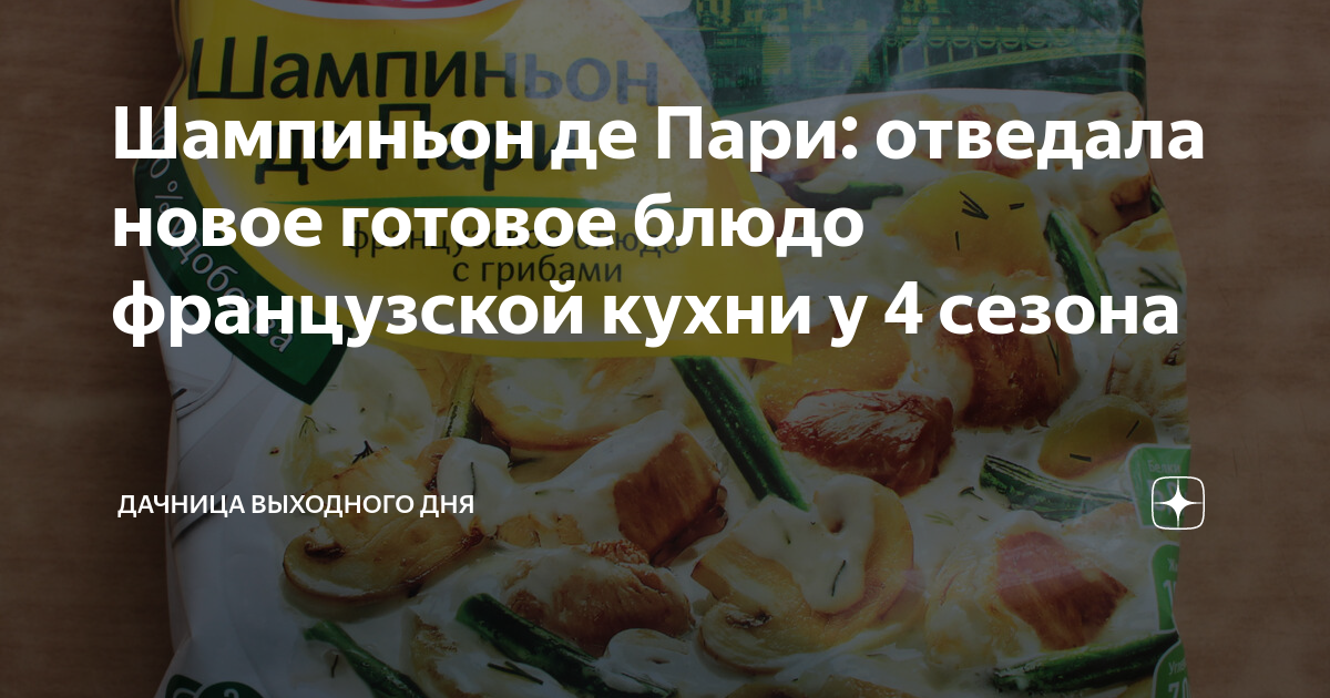 ШАМПИНЬОН ДЕ ПАРИ / Вкуснейшее Рагу с Мясом, Овощами и Грибами в Сливочном Соусе / Восторг вкуса!