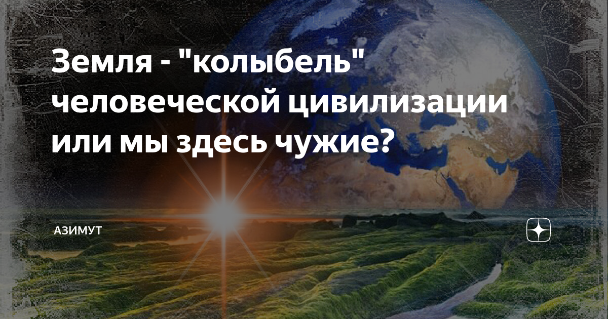 Земля колыбель человечества говорил циолковский