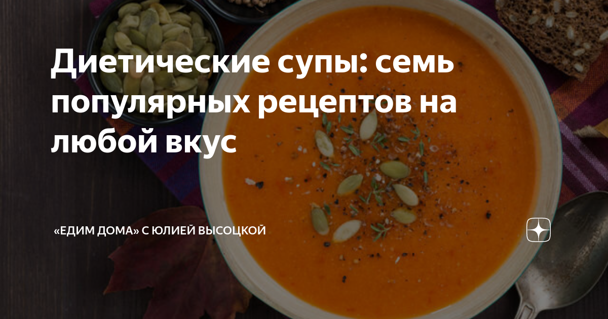 Диета 5 стол рецепты. Джавари суп. Рецепты супа диета номер 5. Супы диетические 5 стол. Батин жареный суп.