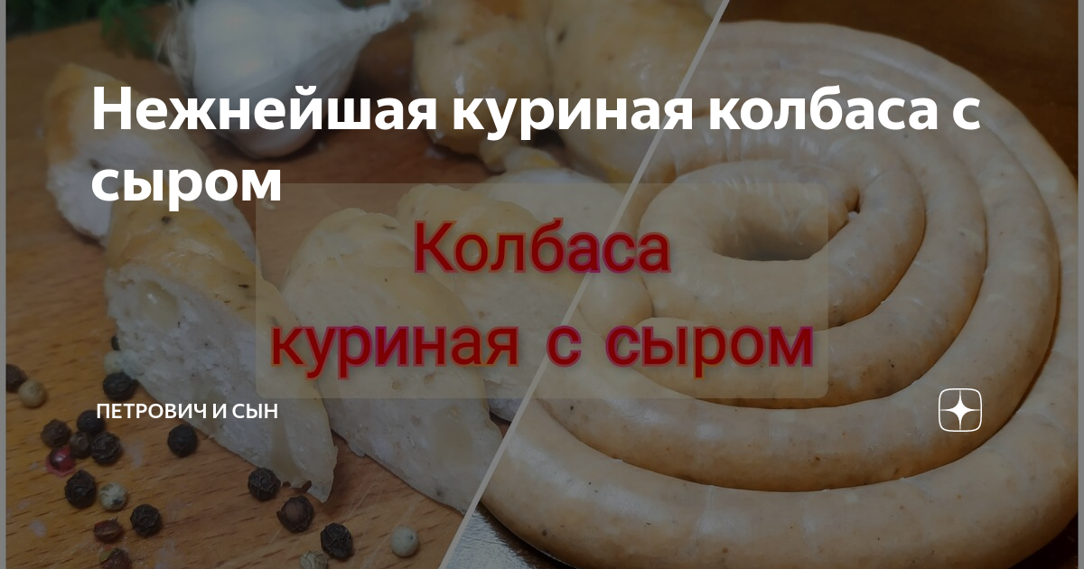 Куриная грудка с колбасой в сливках с сыром в духовке