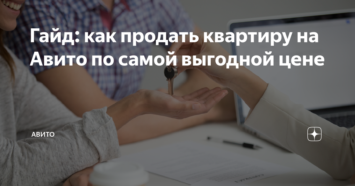 Как продать комнату быстро и выгодно