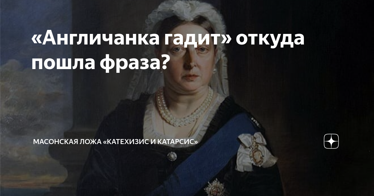 «Англичанка гадит» откуда пошла фраза? | Катехизис и Катарсис | Дзен
