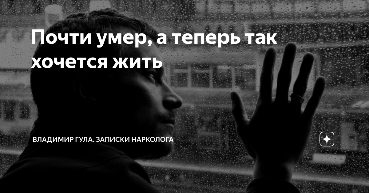 Помирать так с музыкой запевайте. ПТСР картинки. Когда мне невмочь пересилить беду. Фото когда мне не в мочь пересилить беду. Невмочь.