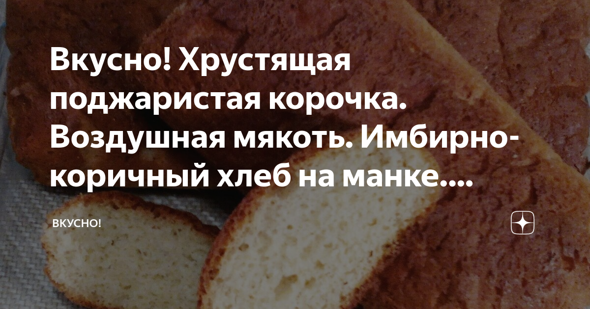 Белый хлеб с манной крупой