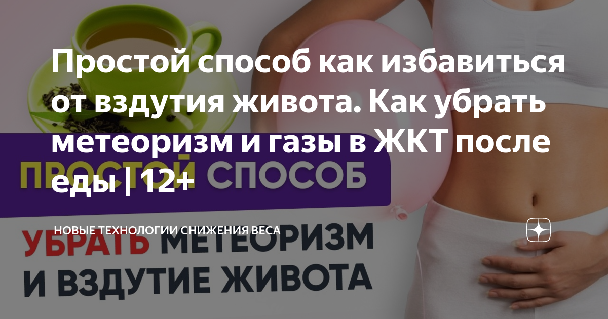 Причины вздутия живота и как от него избавиться в домашних условиях